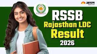 RSSB Rajasthan LDC Result 2026: यहां पढ़ें पूरी डिटेल।