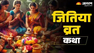 जितिया व्रत। फाइल फोटो