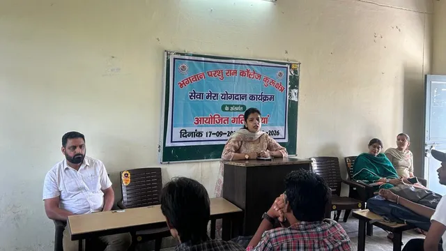 कुरुक्षेत्र के भगवान परशुराम कॉलेज में 'सेवा मेरा योगदान' कार्यक्रम आयोजित, छात्रों को किया गया जागरूक

