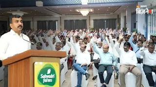 ह्याद्री फार्मर्स प्रोड्यूसर कंपनी लिमिटेड की 16वें वार्षिक आम सभा