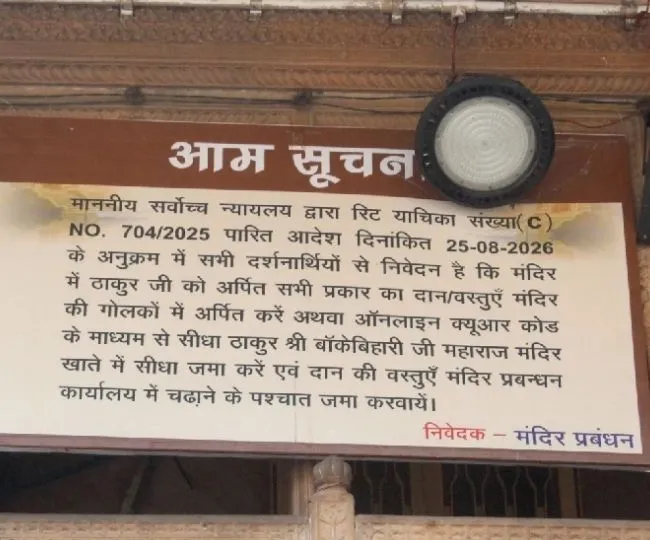 banke bihari daan small