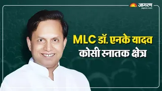 एमएलसी चुनाव : कोसी स्नातक क्षेत्र से भाजपा उम्मीदवार डॉ एनके यादव।