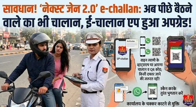 यूपी में बाइक पर पीछे बैठने वाले के लिए भी हेलमेट जरूरी, ई-चालान एप्लीकेशन का नया वर्जन लॉन्च; मेरठ में भी कार्रवाई 
