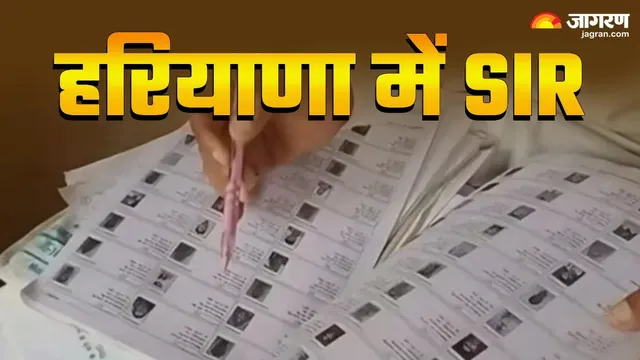 हरियाणा SIR: 30 सितंबर तक दर्ज कराएं दावे-आपत्तियां, 6 नवंबर को होगा अंतिम प्रकाशन
