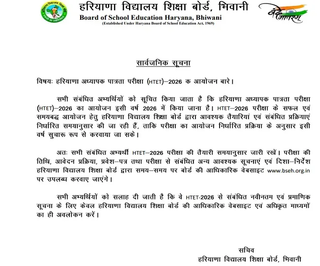 htet exam notice