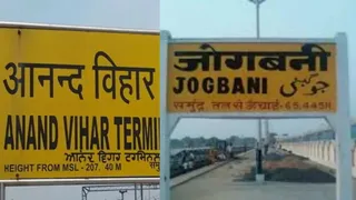आनंद विहार टर्मिनल और जोगबनी के बीच फेस्टिवल स्पेशल ट्रेन
