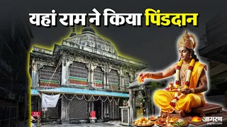 Gaya Vishnupad Mandir lord ram Pind Daan history। PHOTO Jagran