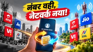 अपना मोबाइल नंबर ऐसे करें पोर्ट। Photo- ChatGPT.