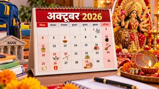 अक्टूबर 2026 कैलेंडर: यहां देखें व्रत-त्योहार, स्कूल और बैंकों की छुट्टियों की पूरी लिस्ट (Image Source: AI-Generated)