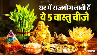 घर के वास्तु के लिए दिव्य वस्तुएं