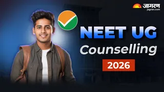 NEET UG Counselling 2026: आज जारी होगा रिजल्ट।