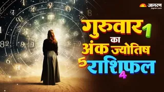 आज का अंक ज्योतिष 1 अक्टूबर 2026
