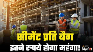 सीमेंट के बढ़ेंगे दाम (ai photo)