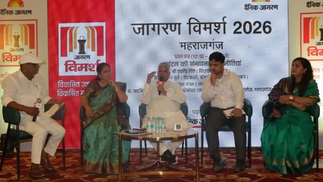जागरण विमर्श: सोहगीबरवा में जंगल सफारी और होम-स्टे पर चर्चा, पर्यटन बढ़ने से बढ़ेगी लोगों की आय