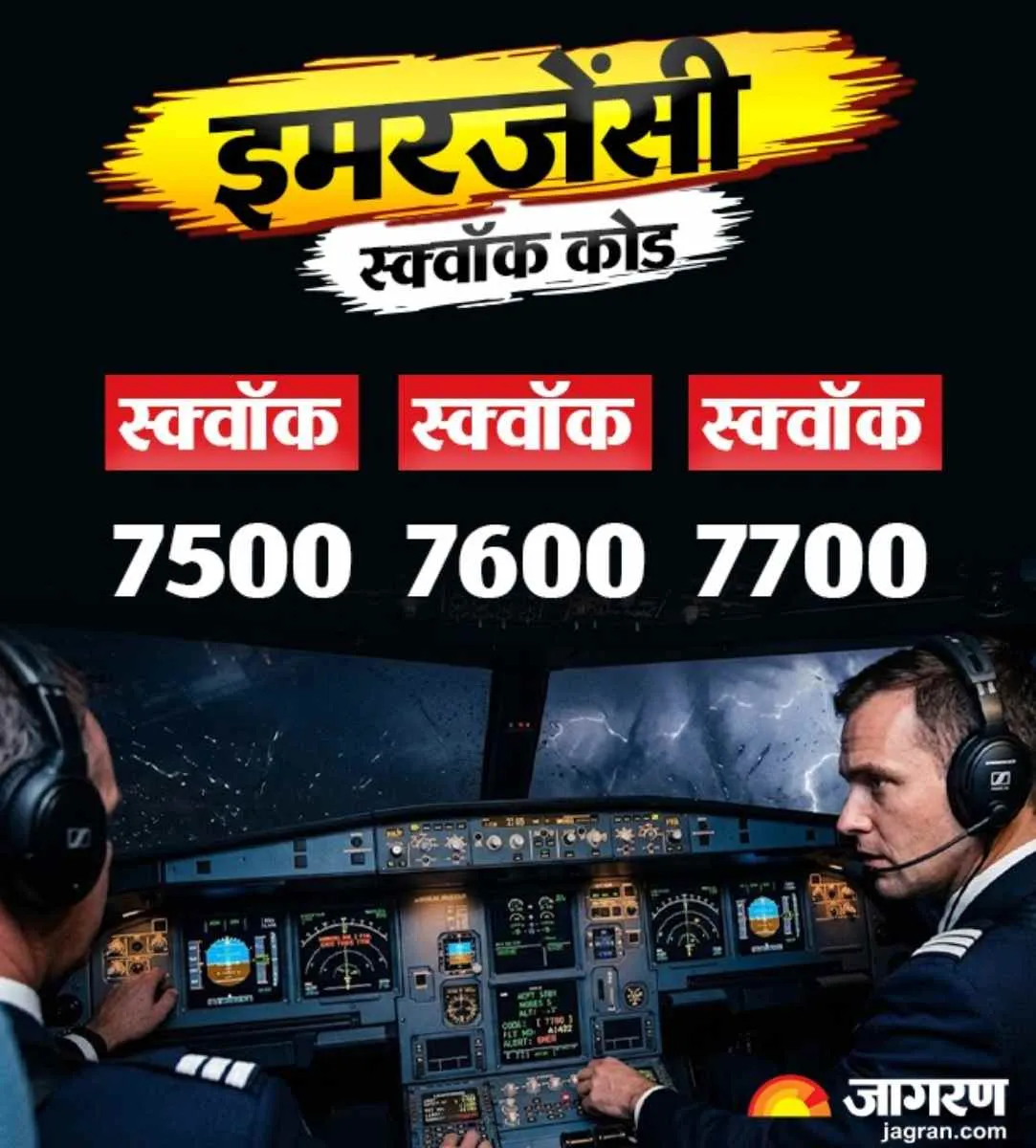 emergency code