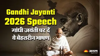 Gandhi Jayanti 2026 पर भाषण हिंदी में