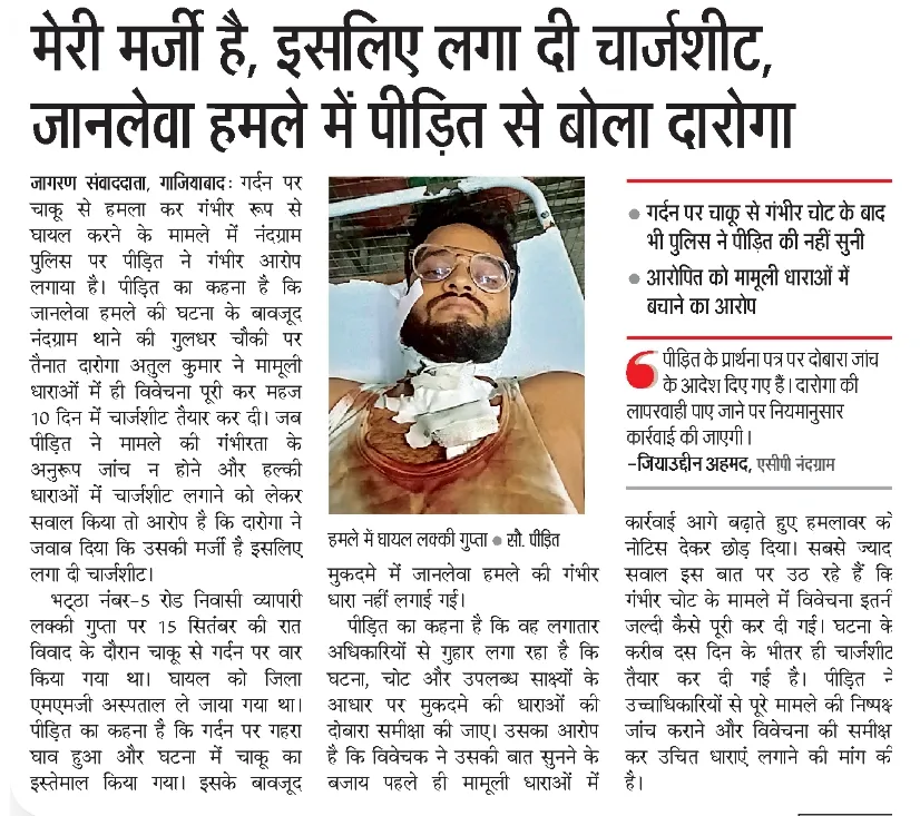 ghaziabad-daroga-news