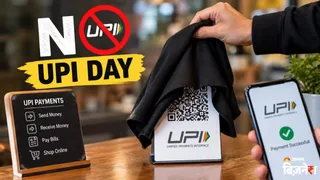 2 अक्टूबर को दुकानों पर नहीं कर पाएंगे UPI पेमेंट (ai photo)