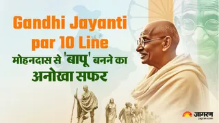 10 Lines on Gandhi Jayanti