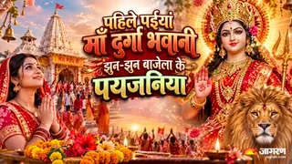 मां दुर्गा का भोजपुरी भजन । (Picture Credit- AI Generated)
