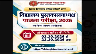 Bihar Librarian Vacancy 2026
