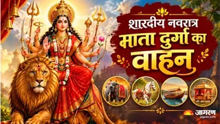 Shardiya Navratri 2026 : दुर्गा पूजा की तैयारी प्रारंभ हो गई है।