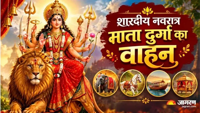 हाथी और मुर्गे ने दिया बड़ा संकेत! दुर्गा पूजा 2026 में राजनीतिक उठापटक के आसार, 11 से 20 अक्टूबर तक रखें ध्यान
