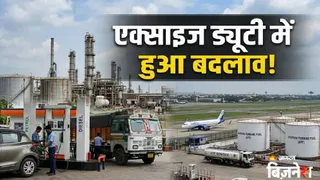Petrol-Diesel और ATF निर्यात पर नई शुल्क दरें जारी