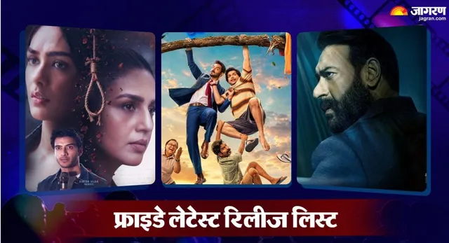 अक्टूबर के पहले शुक्रवार को लगेगा मनोरंजन का मेला, थिएटर्स और OTT पर 9 फिल्मों-सीरीज का भौकाल