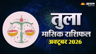 5 से 11 अक्टूबर 2026 तुला साप्ताहिक राशिफल