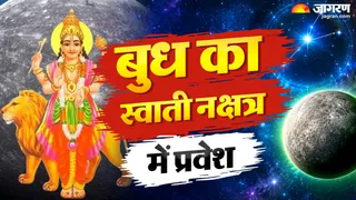 स्वाति नक्षत्र में बुध का प्रभाव