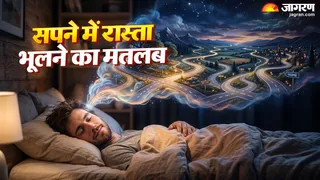 घर का रास्ता भूलने या खो जाने के सपने