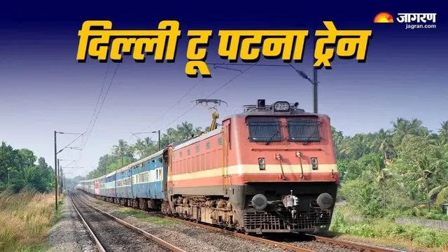 दिलदारनगर जंक्शन पर नई दिल्ली-पटना फेस्टिवल स्पेशल ट्रेन का होगा ठहराव, यात्रियों का सफर होगा आसान

