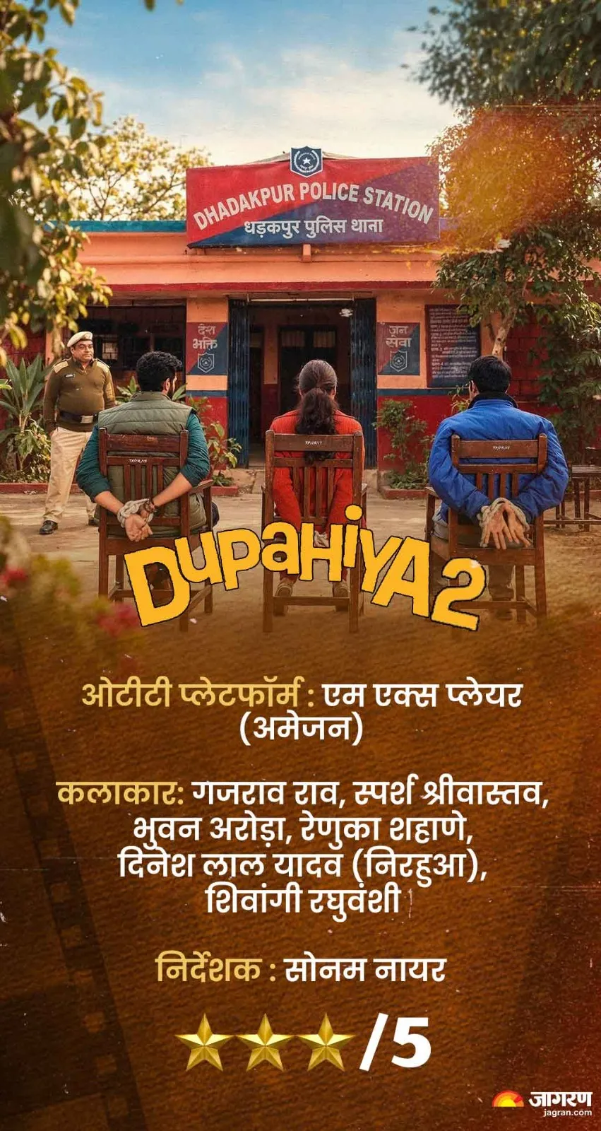 dhupahiya2