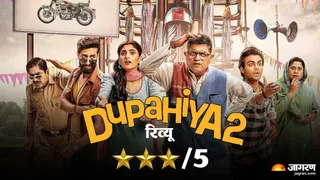 रिलीज हुई दुपहिया सीजन 2 (फोटो क्रेडिट- जागरण)