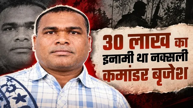माओवादी संगठन टीएसपीसी के मुखिया बृजेश गंझू की पुलिस मुठभेड़ में हुई मृत्यु की घटना की मजिस्ट्रीयल जांच शुरू