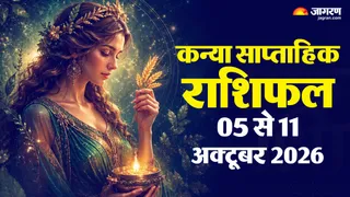 कन्या साप्ताहिक राशिफल: इस हफ्ते काम पर रहेगा फोकस