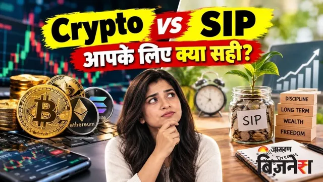 https://www.jagranimages.com/images/2026/10/02/template/image/Crypto-vs-SIP-1790949867148.webp