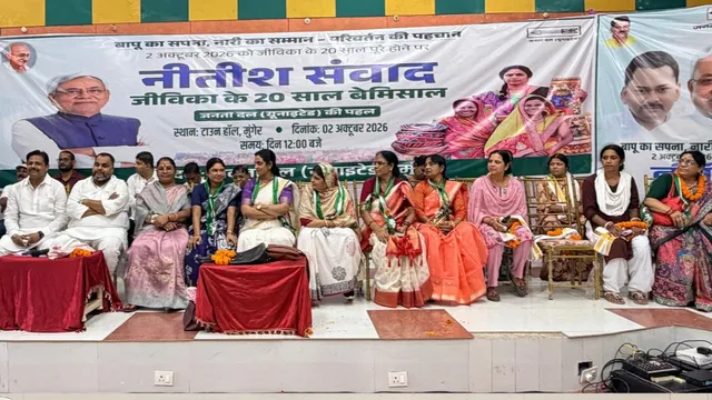 बिहार की तरक्की की चाबी महिलाओं के हाथ! मुंगेर में जीविका के 20 साल पूरे होने पर विधायक नचिकेता ने कही बड़ी बात