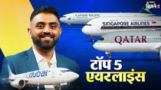 सिंगापुर एयरलाइंस स्काईट्रैक्स 2026 में दुनिया की नंबर 1 एयरलाइन।
