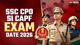 SSC CPO SI CAPF Exam Date 2026: यहां पढ़ें पूरी खबर।