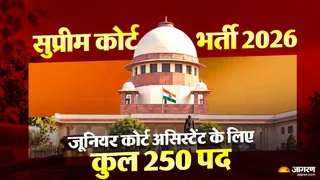 Supreme Court Vacancy 2026: यहां पढ़ें पूरी खबर।