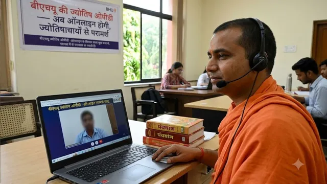 बीएचयू की ज्योतिष ओपीडी होगी डिजिटल, छ‍ह द‍िन ऑनलाइन ले सकेंगे ज्योतिषाचार्यों से परामर्श, बार कोड से होगा पेमेंट
