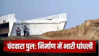 जांच रिपोर्ट सार्वजनिक होने के बाद पुल निर्माण में हुई कई बड़ी खामियां खुलकर सामने आ गई हैं।
