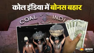 Coal India Bonus: कर्मियों को मिलेंगे 1.10 लाख रुपये।