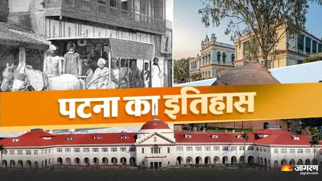 Panta City History: गोलघर के आगे खत्म हो जाता था पटना, 1912 के बाद बेकार जमीन में कैसे हुआ शहर का विकास?