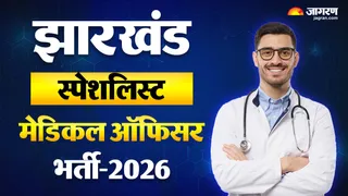 JRHMS Specialist Medical Officer Recruitment 2026: आवेदन जल्द होंगे शुरू।