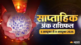 साप्ताहिक अंक राशिफल 5 से 11 अक्टूबर 2026 तक 1 से 9 अंकों तक का हाल ।