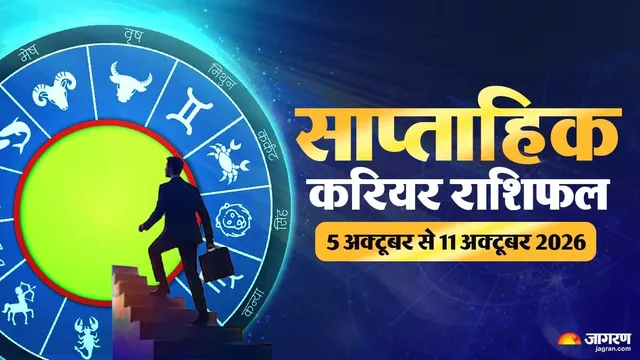 https://www.jagranimages.com/images/2026/10/03/template/image/WhatsApp-Image-2026-10-03-at-5.05.37-PM-1791028334426.webp