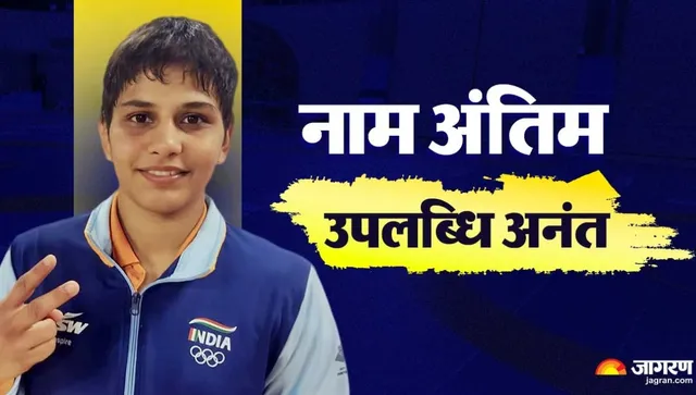 चौथी बेटी हुई तो परिवार ने नाम रखा था 'अंतिम', अब कुश्ती के मैट पर सिल्वर जीतकर बढ़ाया देश का मान